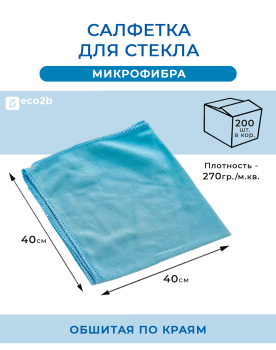 Салфетка для стекла микрофибра гладкая 40х40см 270гр/м2 голубая без упак 200шт/кор