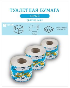 Туалетная бумага в бытовых рулонах 45м 1-слойная "Облачко наше" на втулке