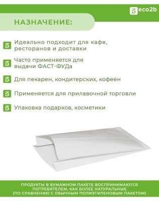 Пакет бумажный V-дно 170х70х250мм влагопрочный белый 2000шт/кор