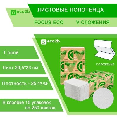 Листовые полотенца Focus Eco 1-слойные V-сложение; 250лист/уп; 205х230мм