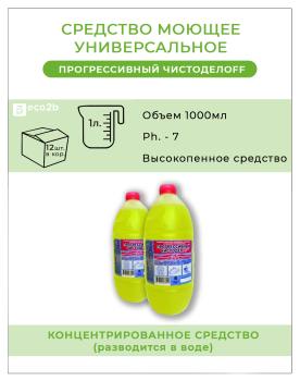 Средство моющее универсальное Чистоделоff 1л бутылка Прогрессивный 