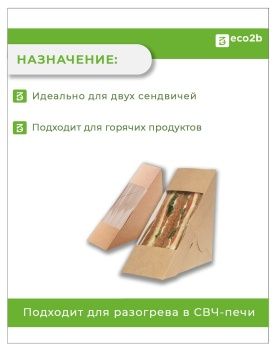 Упаковка для сендвича OSQ SANDWICH 60 50шт/рук 600шт/уп 