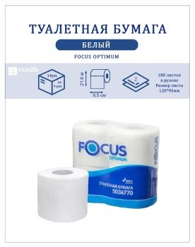 Туалетная бумага в бытовых рулонах 21,6м 2-слойная FOCUS OPTIMUM 4рул/уп
