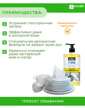 Средство для мытья посуды Effect Vita 202 1л дозатор