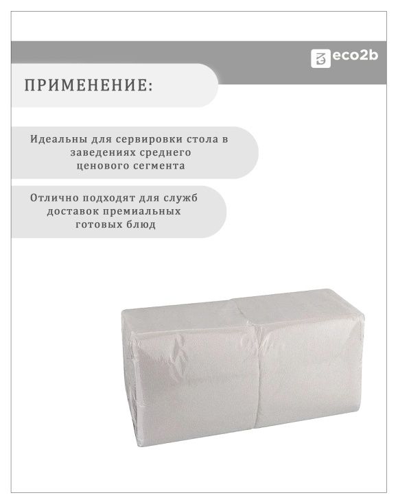 Бумажные салфетки 1-слойные 24х24 400шт белые