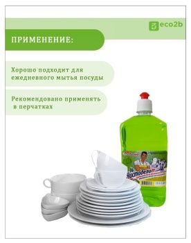 Средство для мытья посуды Чистоделоff 500мл Яблоко/Лимон флип-топ