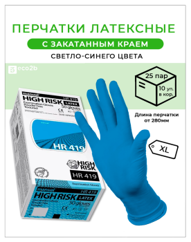 Перчатки Manual HR419 High Risk латексные XL синие 50шт/25пар
