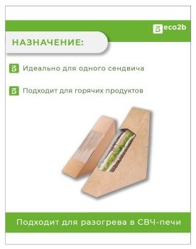 Упаковка для сендвича OSQ Single decker 40мм 50шт/рук 600шт/уп