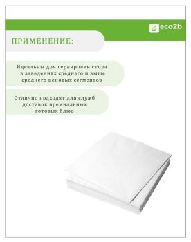 Бумажные салфетки 2-слойные 24х24 250шт белые