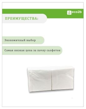 Бумажные салфетки 1-слойные 24х24 90шт белые