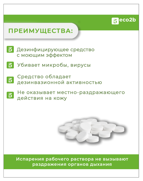 Дезинфицирующее средство DEZCLOR (ДЕЗХЛОР) 1кг/300 таблетки